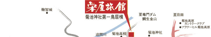 栄屋旅館や菊池渓谷までの地図