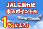 JAL�Ȃ�y�V�X�[�p�[�|�C���g�����܂�܂��I