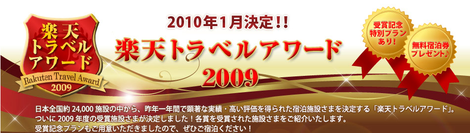 2010�N1�����{�@�y�V�g���x���A���[�h2009