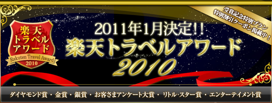 2011�N1�����{�@�y�V�g���x���A���[�h2010