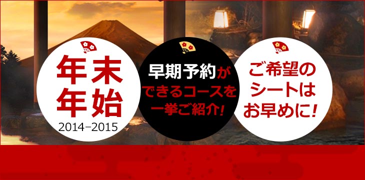 年末年始のバス