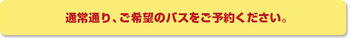 通常通り、ご希望の楽パックプランをご予約ください。