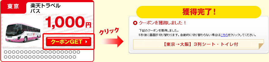 使いたいクーポンの「クーポンGET」ボタンをクリックすることで、クーポンを獲得することができます。※クーポンの種類によっては、 「クーポンGET」ボタンではなく、URLをクリックするタイプもあります。