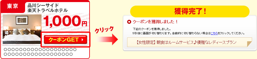 使いたいクーポンの「クーポンGET」ボタンをクリックすることで、クーポンを獲得することができます。※クーポンの種類によっては、 「クーポンGET」ボタンではなく、URLをクリックするタイプもあります。