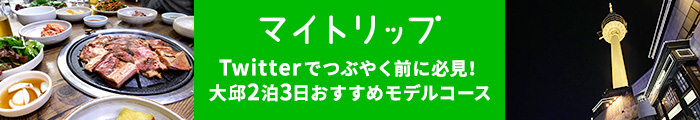 マイトリップバナー
