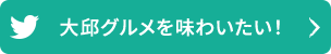 大邱グルメを味わいたい！