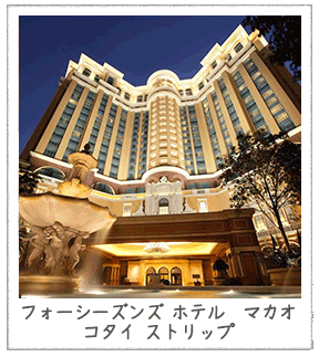 フォーシーズンズ