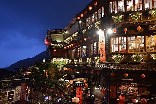 九份（阿妹茶酒館）