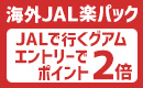 jal_guam