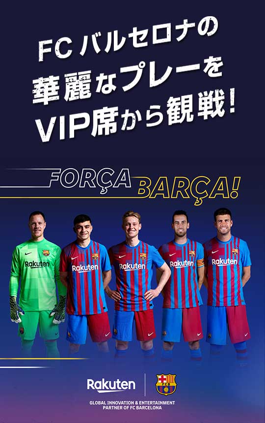 FC バルセロナの華麗なプレーをスタジアムで体感しよう!!