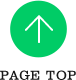 ページトップへ