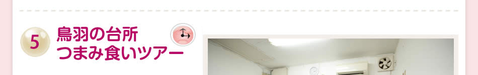 5 ���H�̑䏊�܂݂����c�A�[