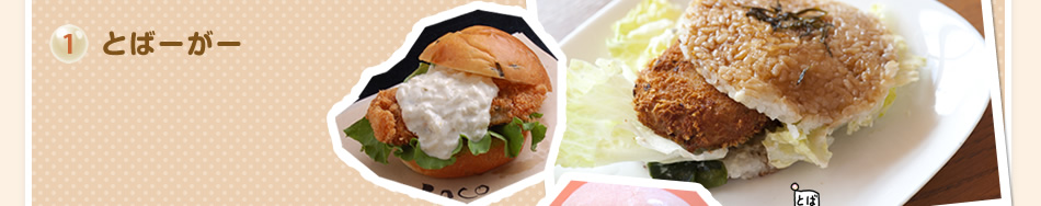 グルメとばフード gourmet