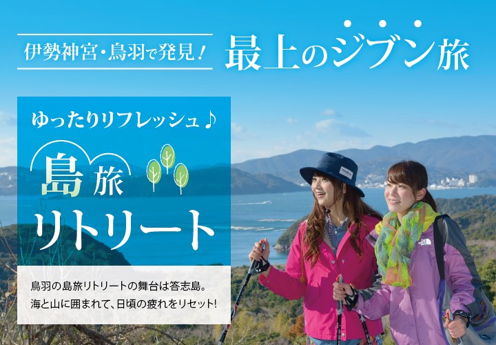 島旅リトリート