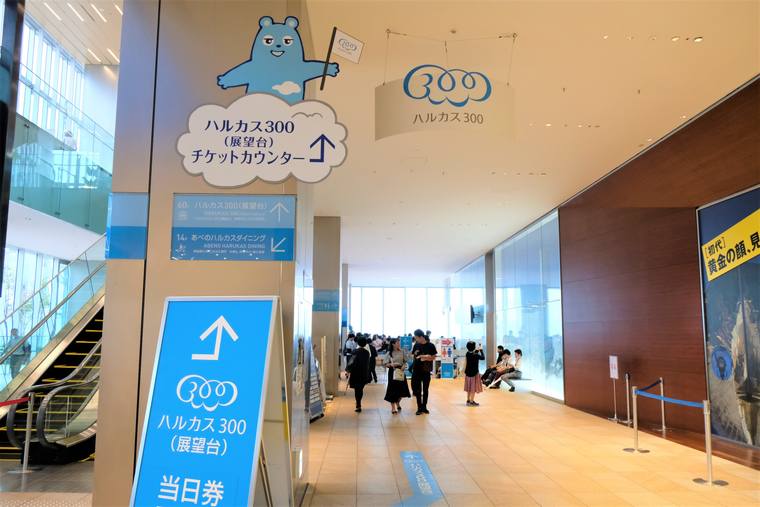 大阪 あべのハルカス ハルカス300ペアプランでデート