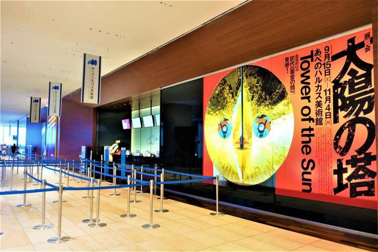 大阪 あべのハルカス ハルカス美術館でデート