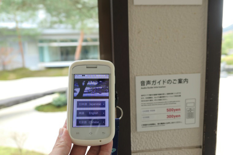 足立美術館の音声ガイド