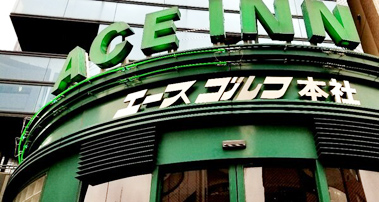 エース・イン新宿