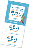 長良川体験チケット