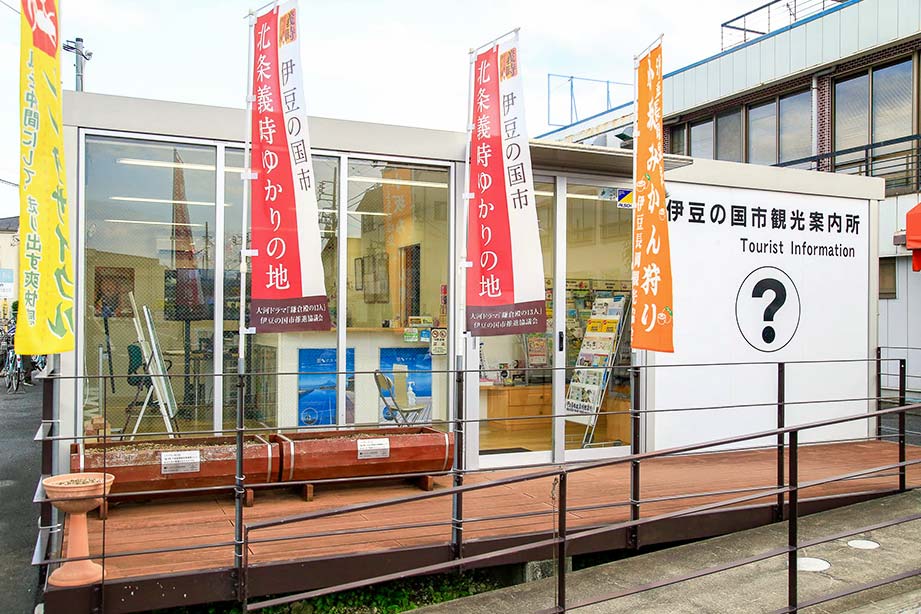 伊豆長岡駅前観光案内所