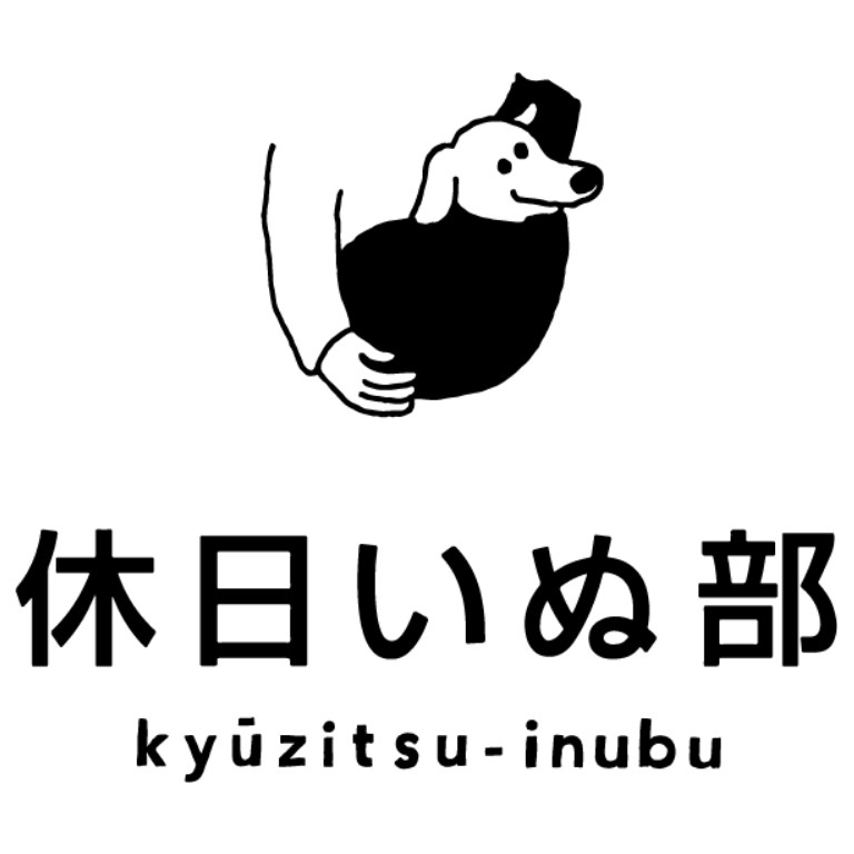 Profile picture for user 休日いぬ部