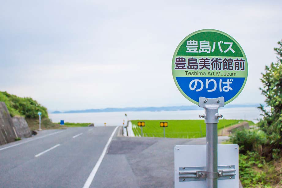 豊島（てしま）