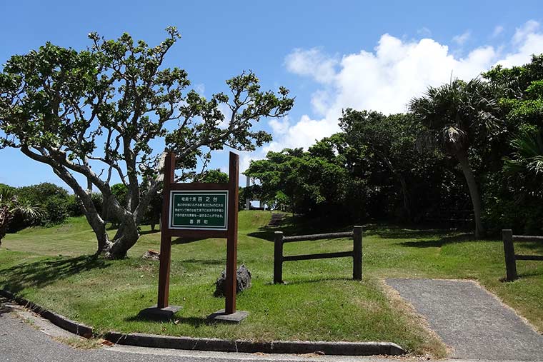 百之台国立公園