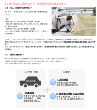 国内の宿泊施設ページに「よくある質問」コーナーを追加しました