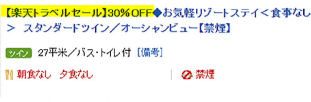 セールプランの割引率が分かりやすくなりました