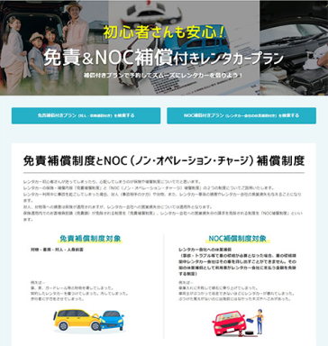 レンタカーの補償付きプランが検索しやすくなりました