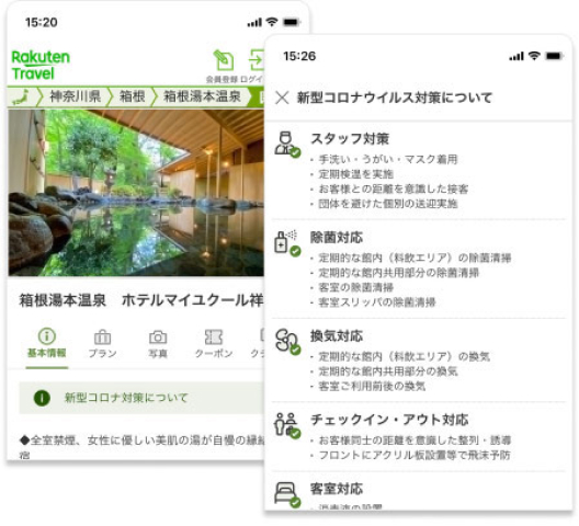 宿泊施設の新型コロナウイルス感染症対策のお知らせ表示を開始しました