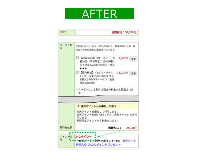予約完了前にクーポン利用を差し引いた付与予定ポイント数が確認可能になりました