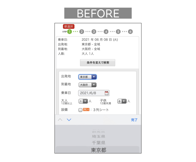 バス検索時に希望エリアを細かく選べるようになりました