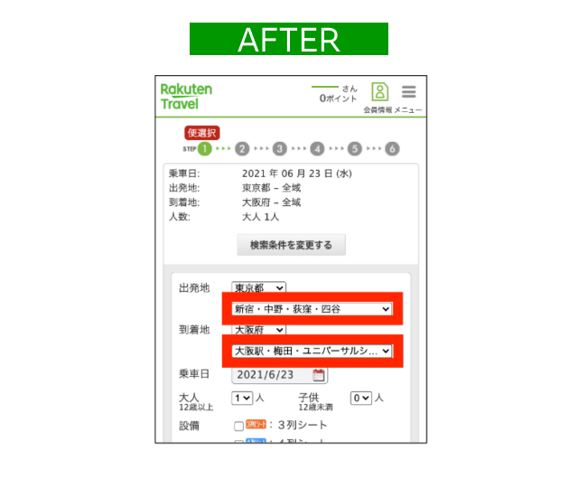 バス検索時に希望エリアを細かく選べるようになりました