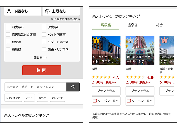 スマートフォントップページの検索フォームや表示コンテンツを改善しました