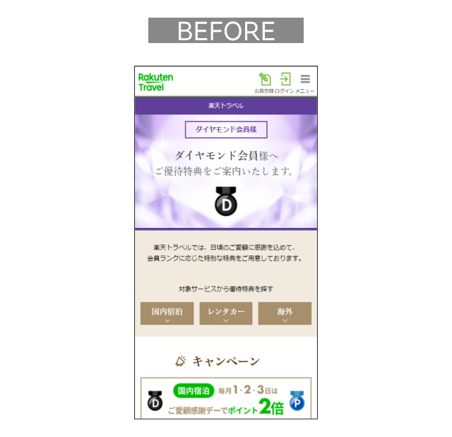 会員優待トップページをリニューアルしました