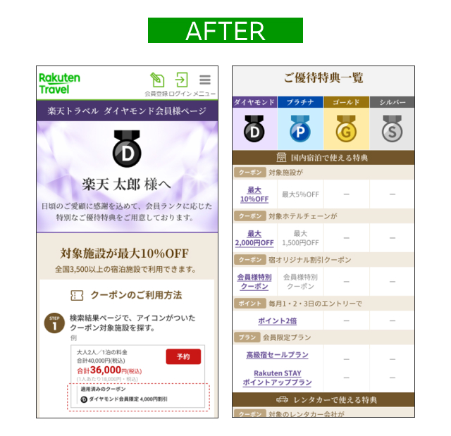 会員優待トップページをリニューアルしました