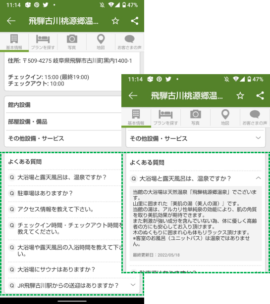 国内の宿泊施設ページに「よくある質問」コーナーを追加しました