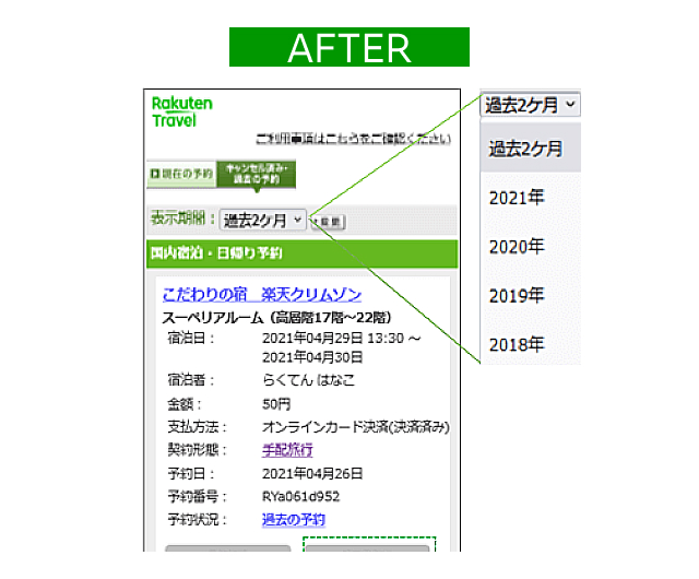 国内宿泊予約の検索絞込条件が豊富になりました