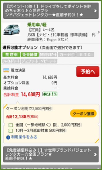 国内の宿泊施設ページに「よくある質問」コーナーを追加しました