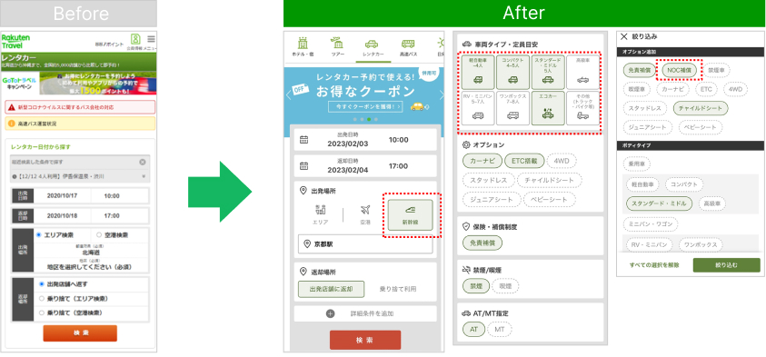 改善ポイント1、出発場所や車両タイプ、オプション追加などの項目を追加し、またボタンも大きくして、押しやすくしました。
