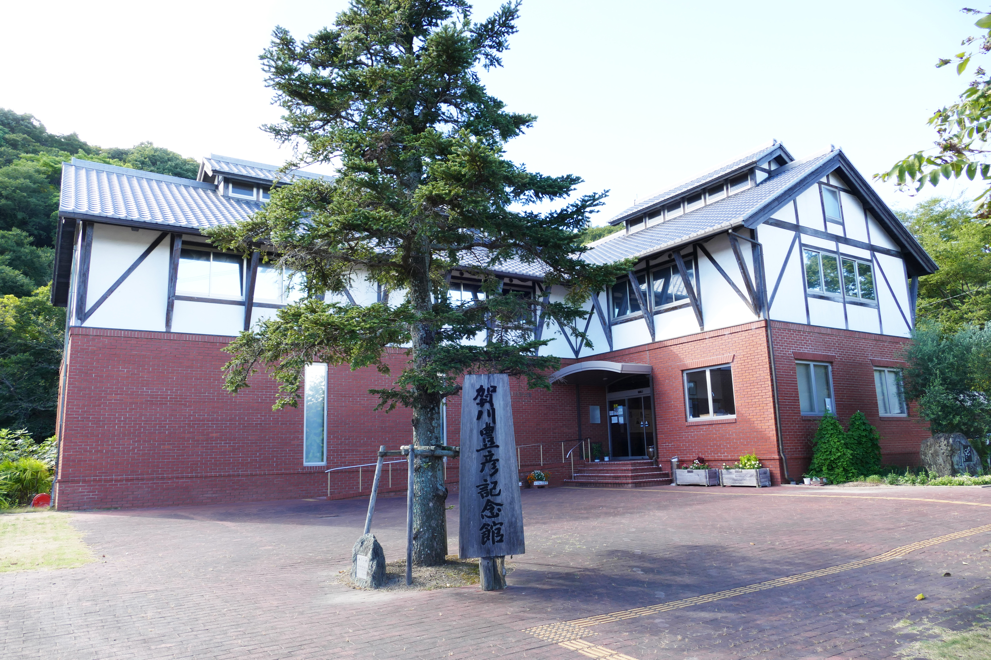 香川豊彦記念館外観入口