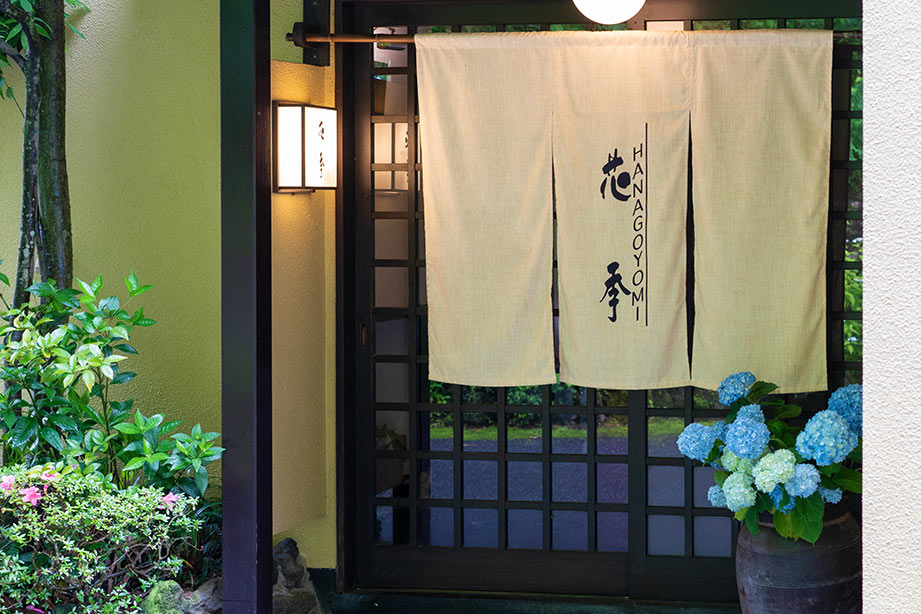 オーベルジュ花季