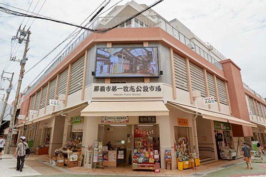 第一牧志公設市場