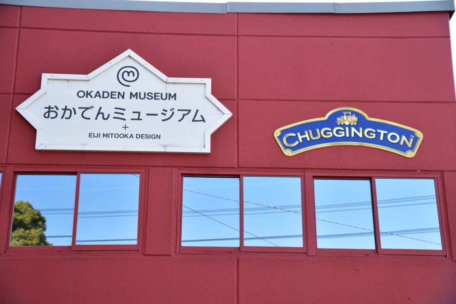 おかでんミュージアム