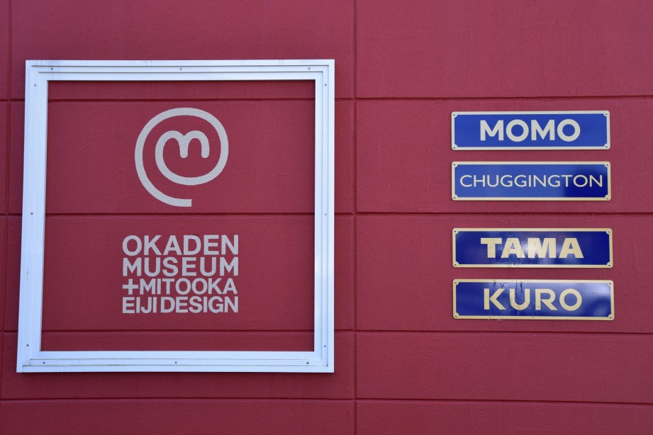 おかでんミュージアム