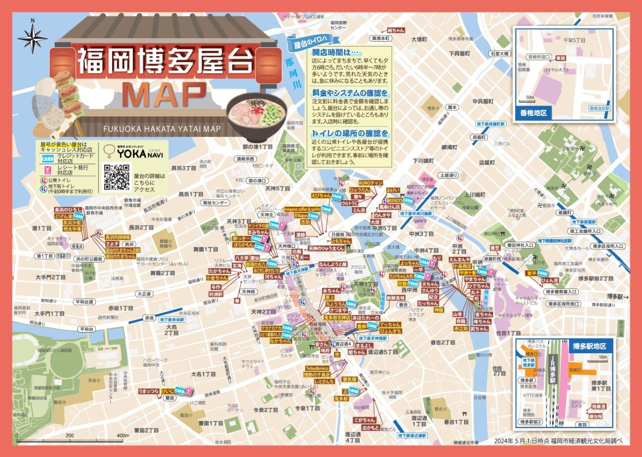 福岡屋台グルメ