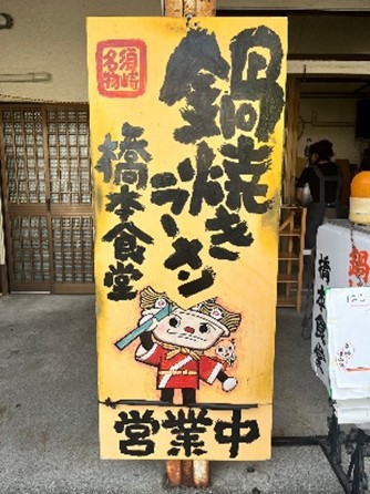 高知のラーメン総選挙 TOP10