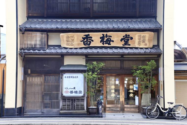 新宮市にある香梅堂の店舗