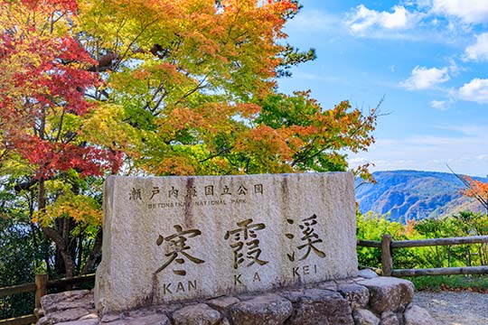 寒霞渓（かんかけい）